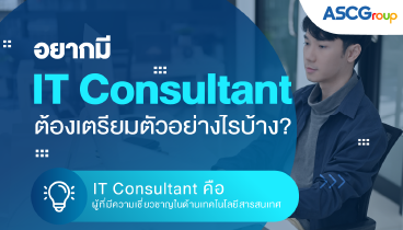 IT Outsource ทางเลือกใหม่ที่บริษัทไอทีส่วนใหญ่นิยมจ้างพนักงานไอที